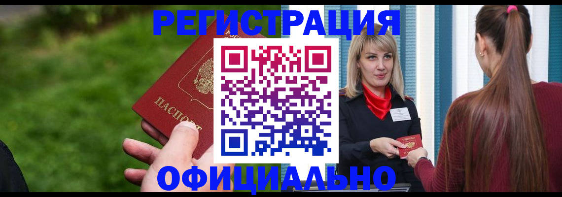 временная регистрация недорого в Иркутской области