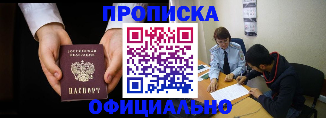 временная регистрация в Иркутской области